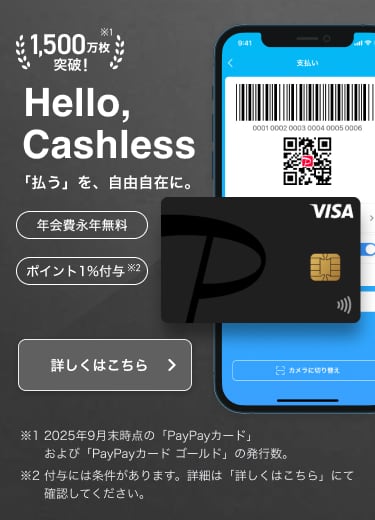 クレジットカードなら、PayPayカード PayPayと一緒に使うと便利でお