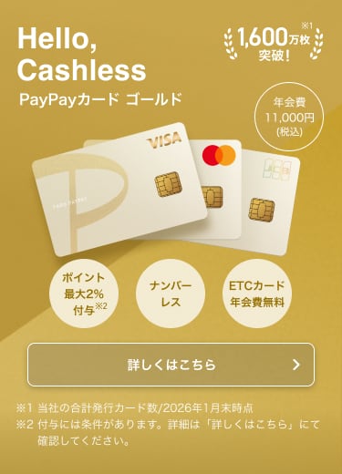 クレジットカードなら、PayPayカード PayPayと一緒に使うと便利でお
