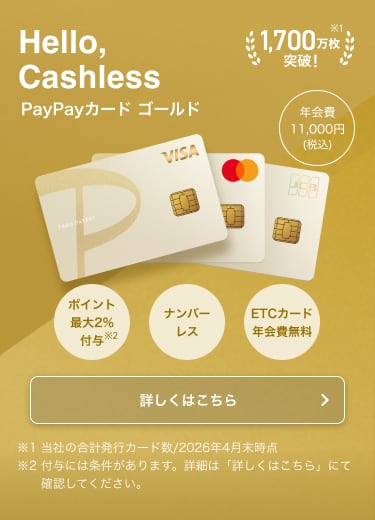 クレジットカードなら、PayPayカード PayPayと一緒に使うと便利でお