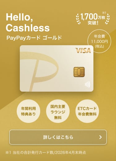 クレジットカードなら、PayPayカード PayPayと一緒に使うと便利でお