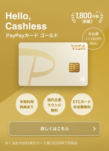 クレジットカードなら、PayPayカード PayPayと一緒に使うと便利でお